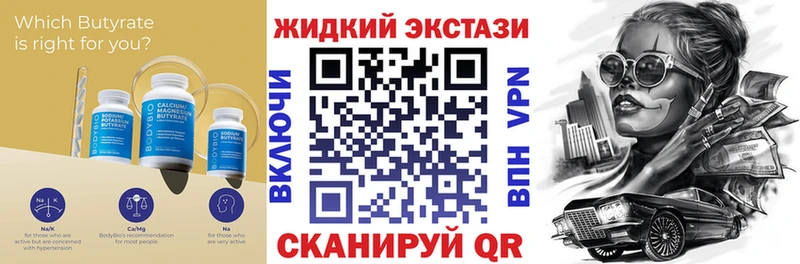 БУТИРАТ бутик  купить   Тбилисская 